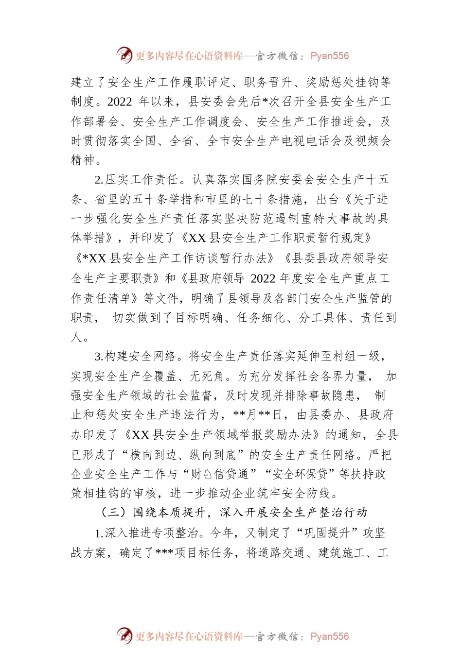 2022年安全生产工作总结和明年工作打算.docx_第2页
