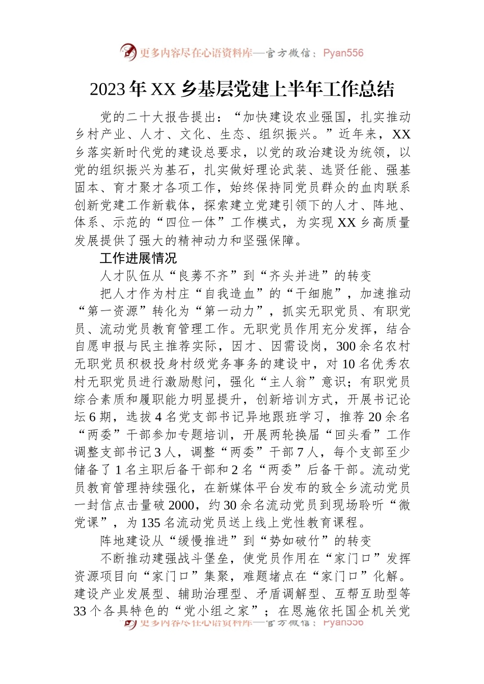 2023年上半年党建工作总结汇编（11篇）.docx_第2页