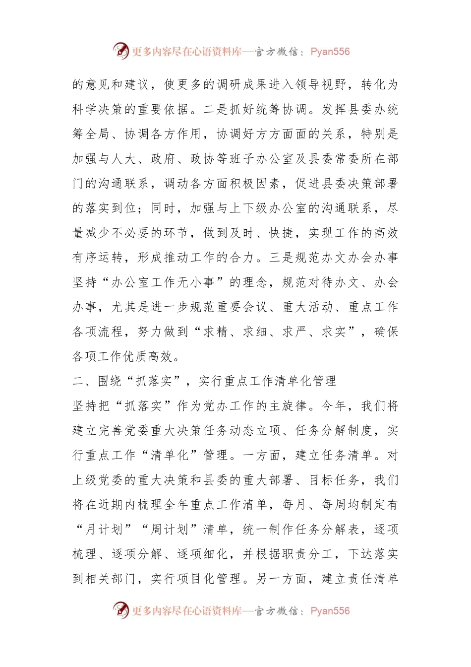 2023年办公室务虚会上的发言.docx_第2页