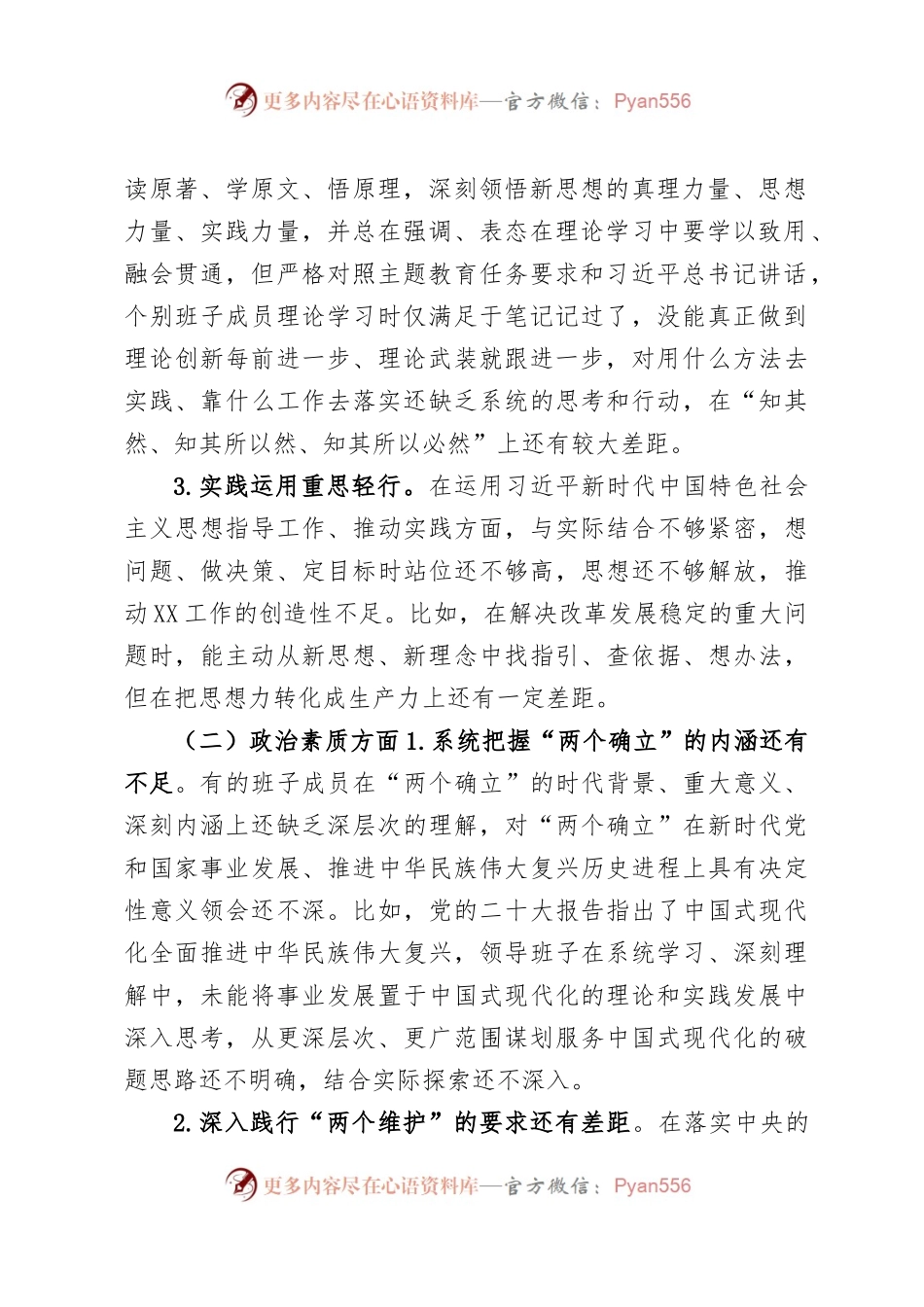 2023年主题教育z专题民主生活会领导班子对照检查材料（二）.docx_第2页