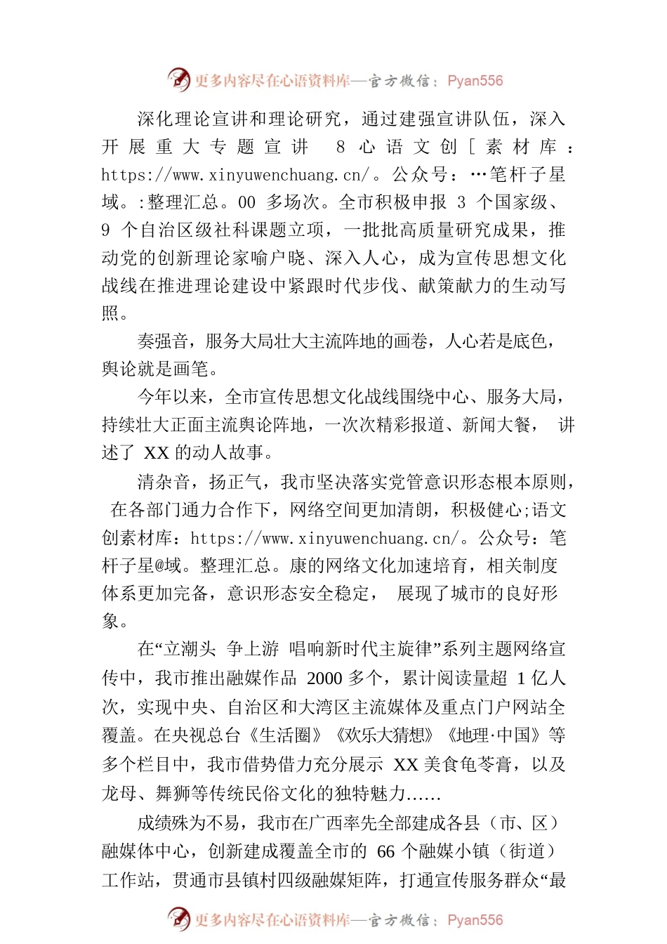 2023年上半年XX市宣传思想文化工作综述.docx_第2页