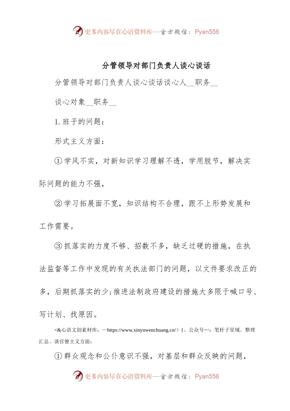 2023年分管领导对部门负责人谈心谈话.docx_第1页