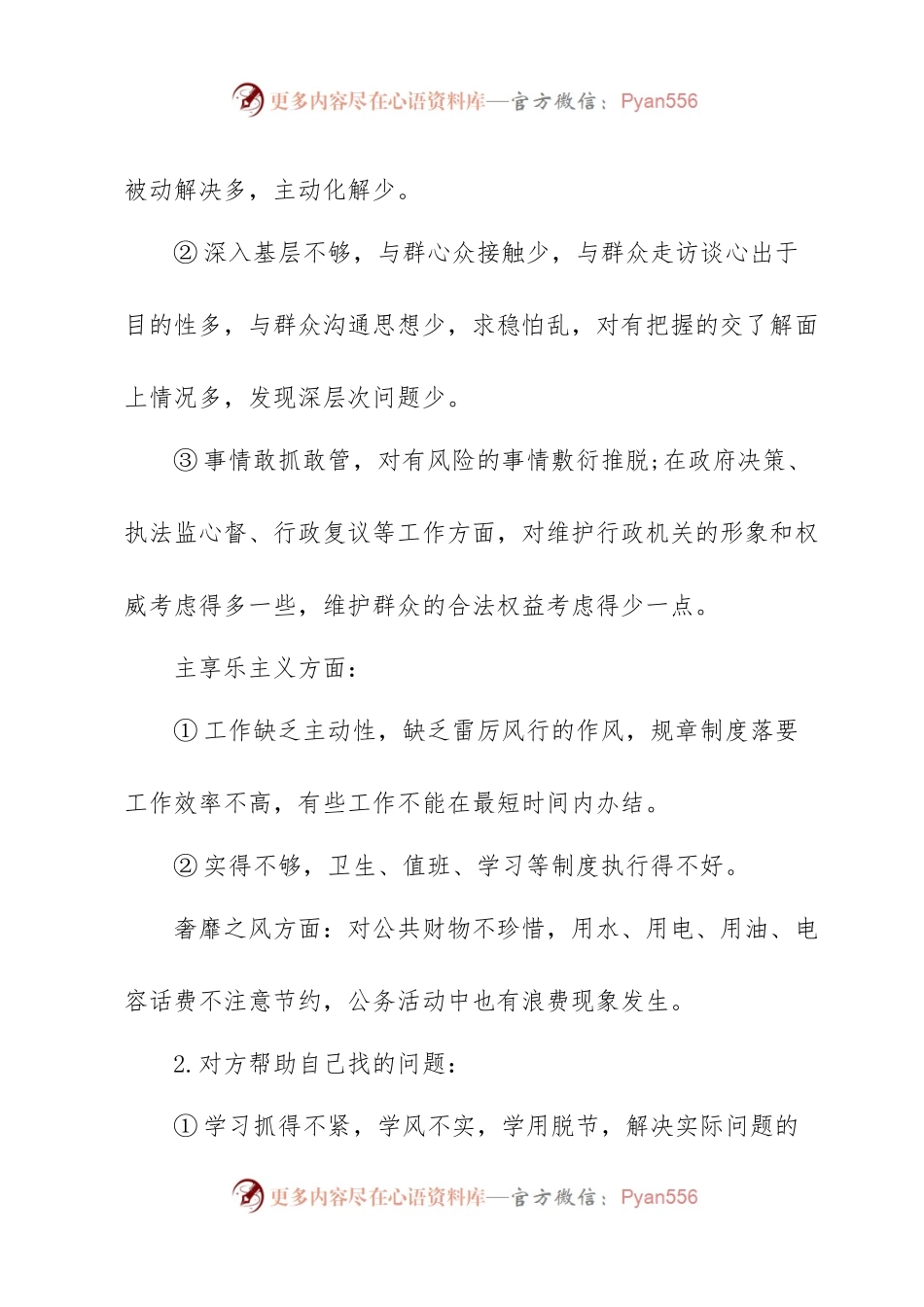 2023年分管领导对部门负责人谈心谈话.docx_第2页