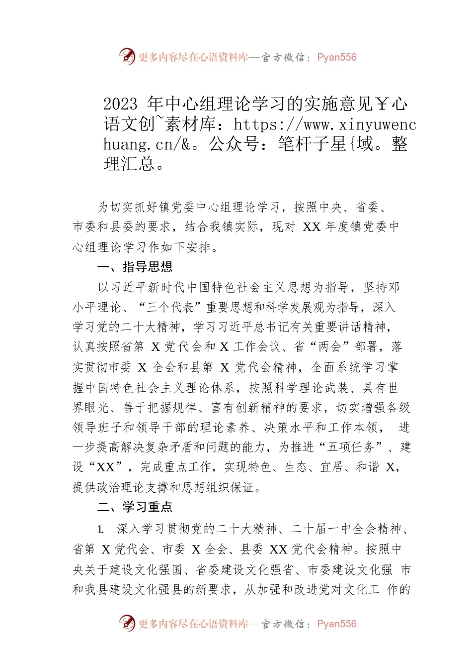 2023年中心组理论学习的实施意见.docx_第1页