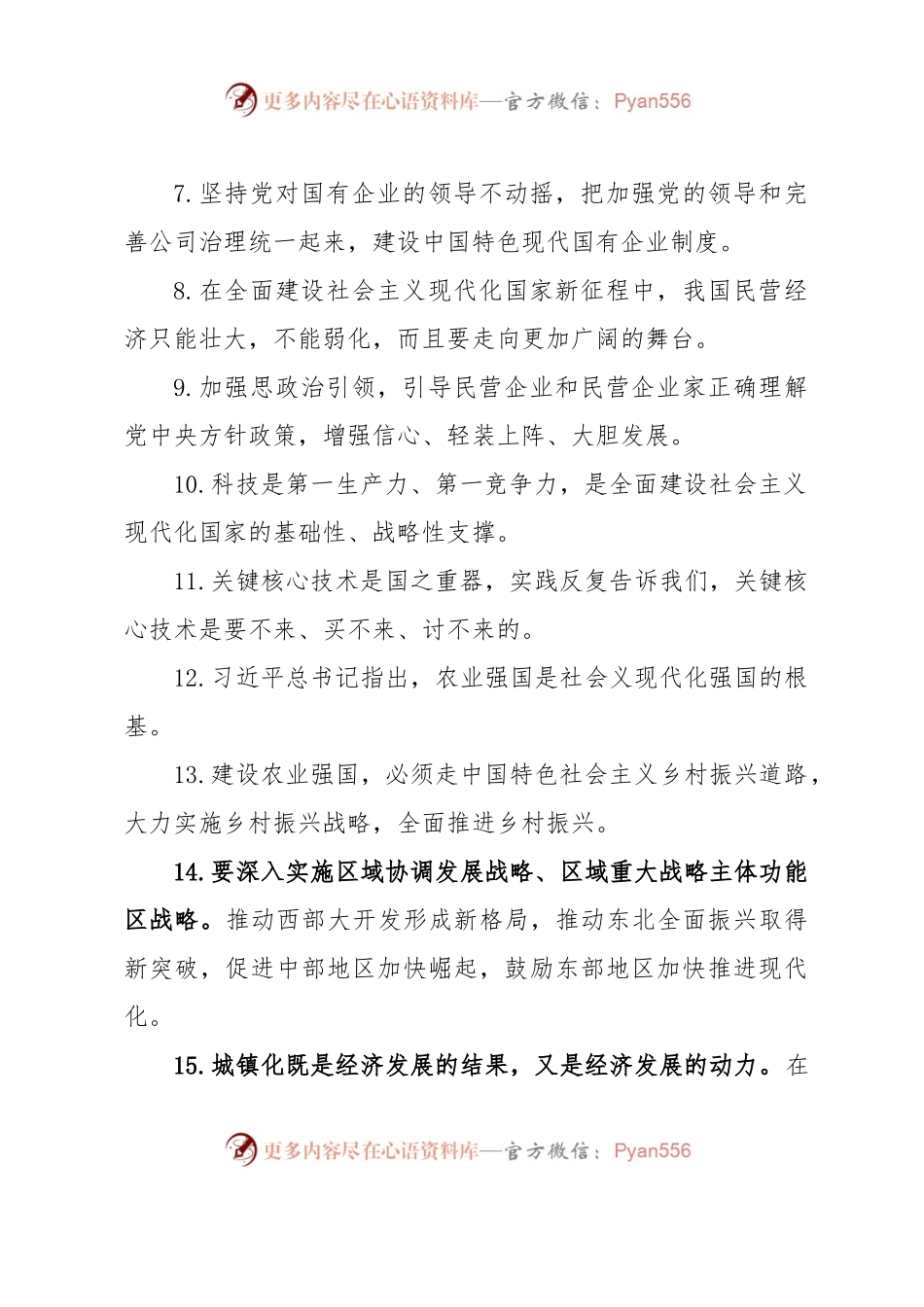 (116题)学习贯彻2023年主题教育应知应会.docx_第2页