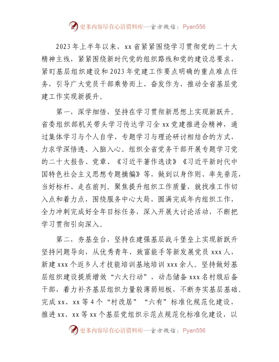 2023年上半年党建工作情况总结汇报1700字.docx_第1页