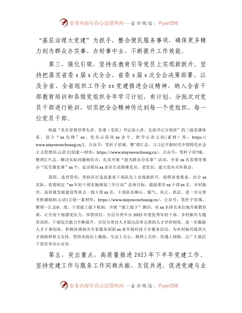 2023年上半年党建工作情况总结汇报1700字.docx_第2页