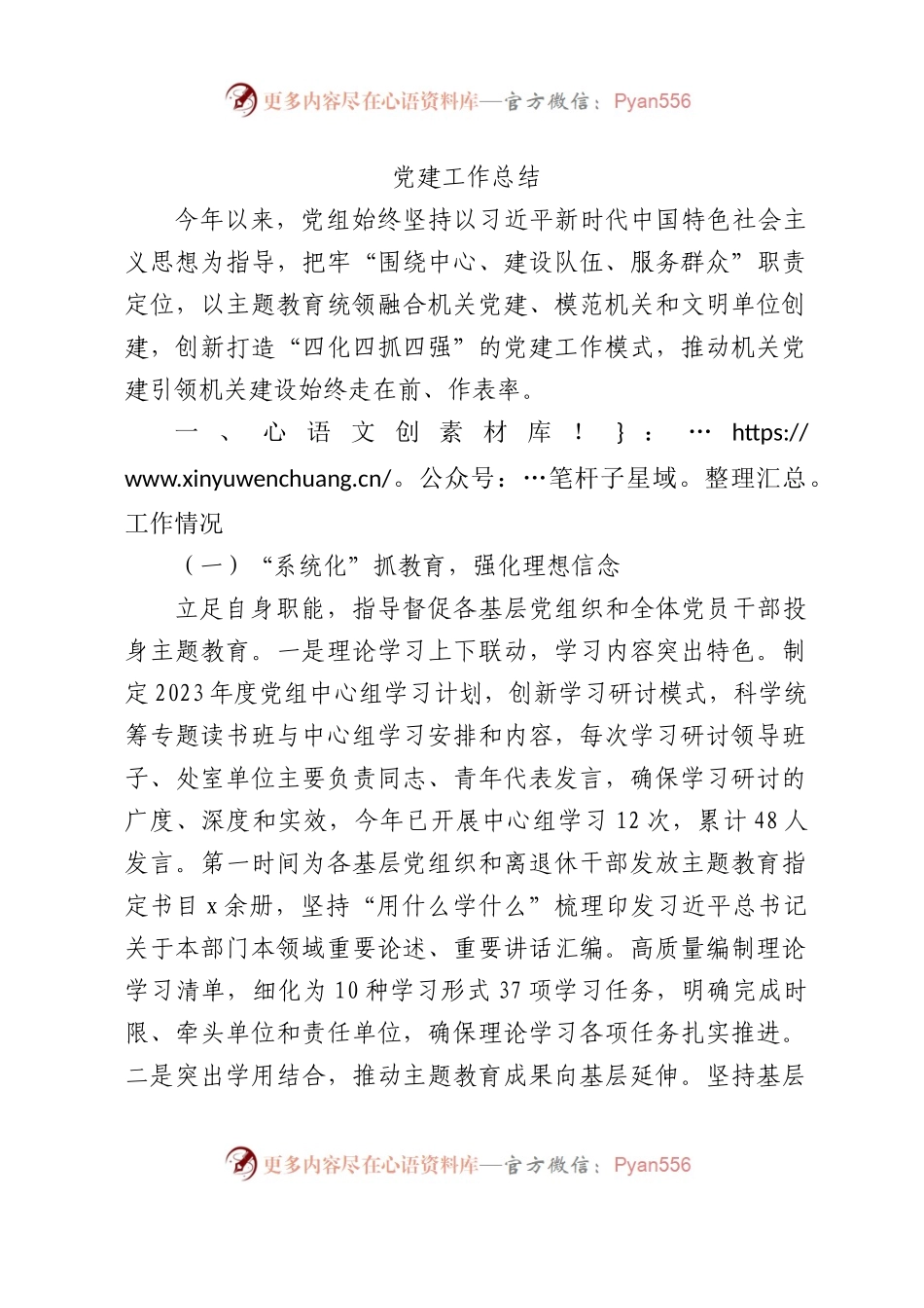 2023年党建工作总结4500字.docx_第1页