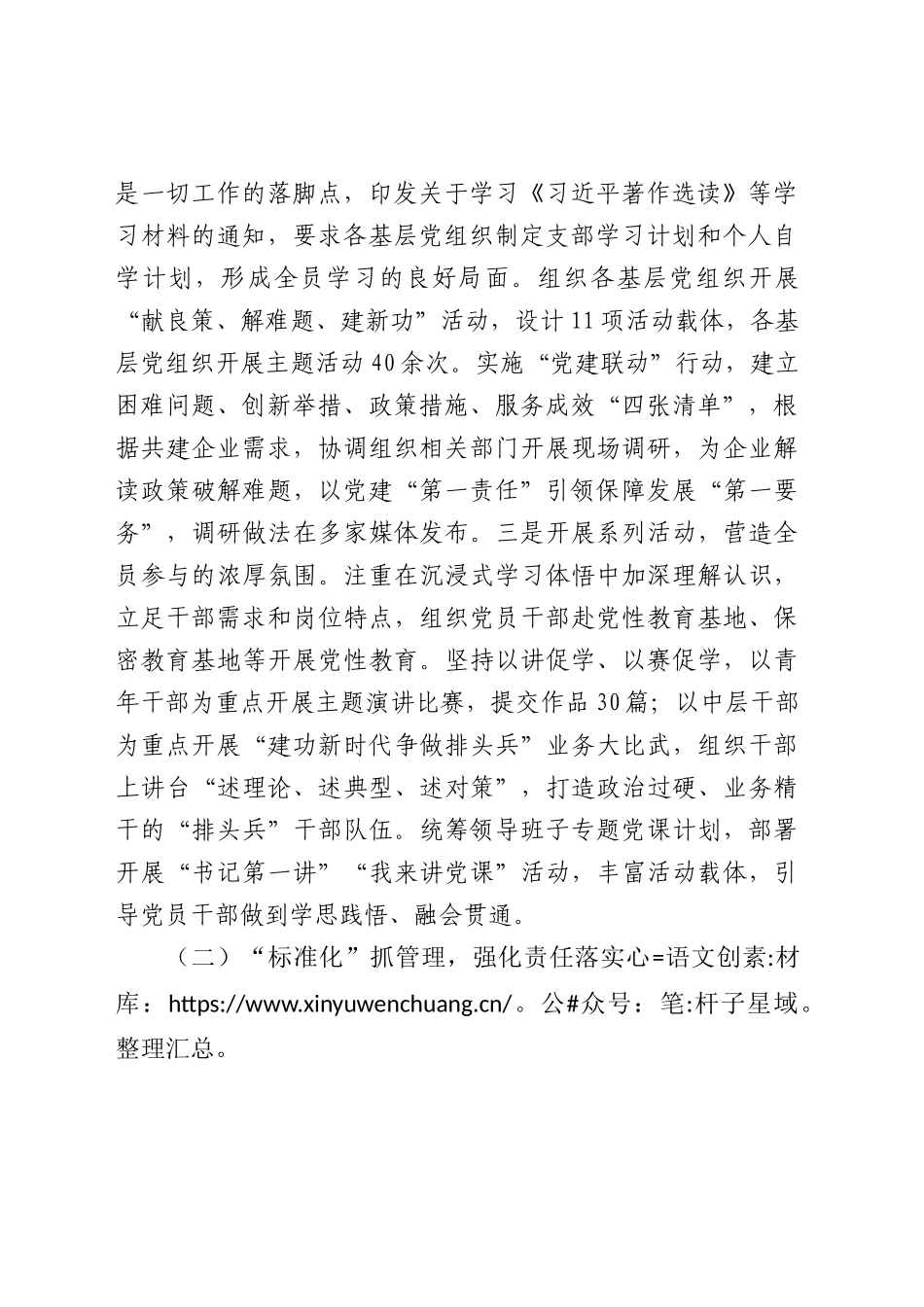 2023年党建工作总结4500字.docx_第2页