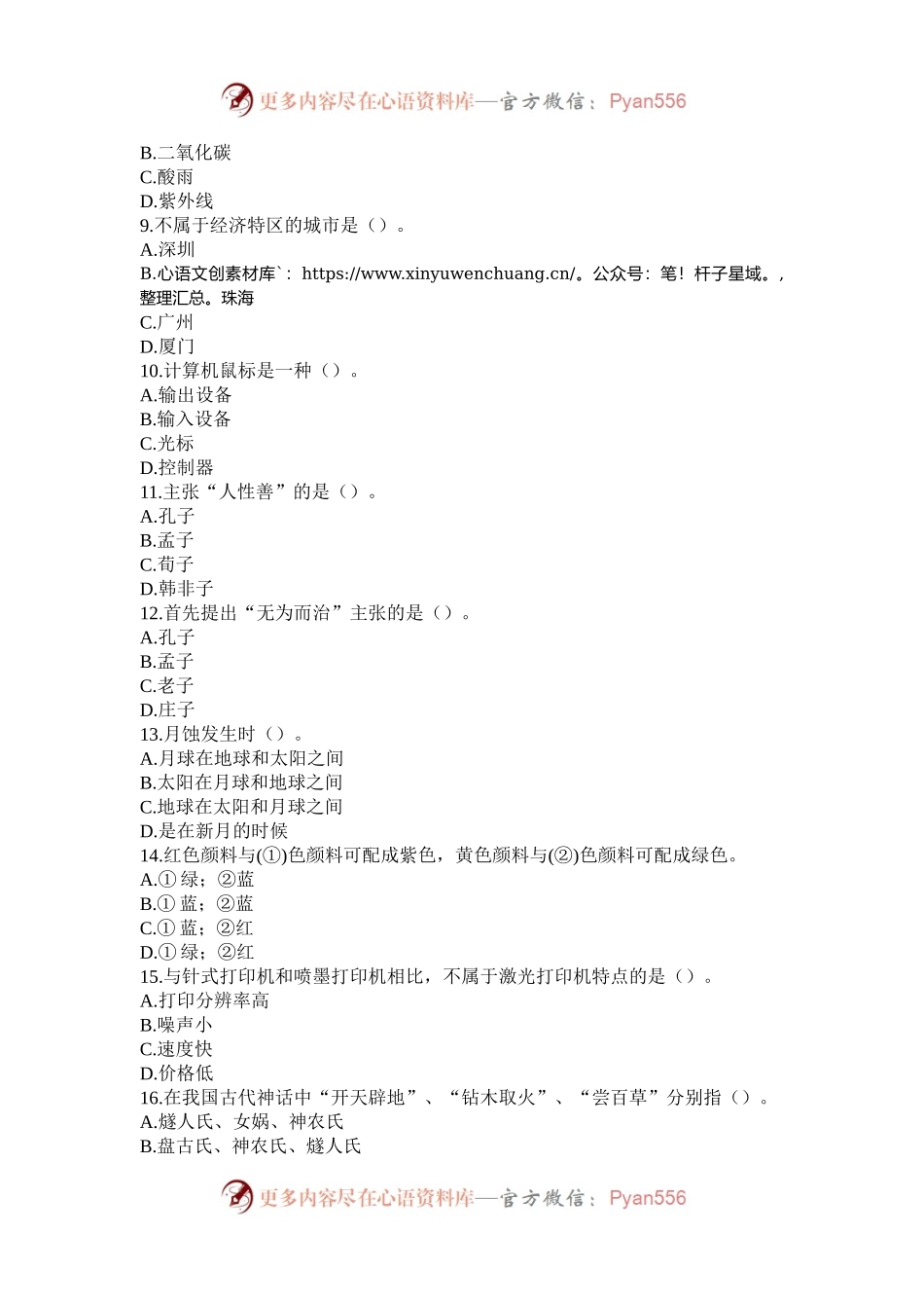 2001年辽宁国家公务员行测考试真题及答案.docx_第2页