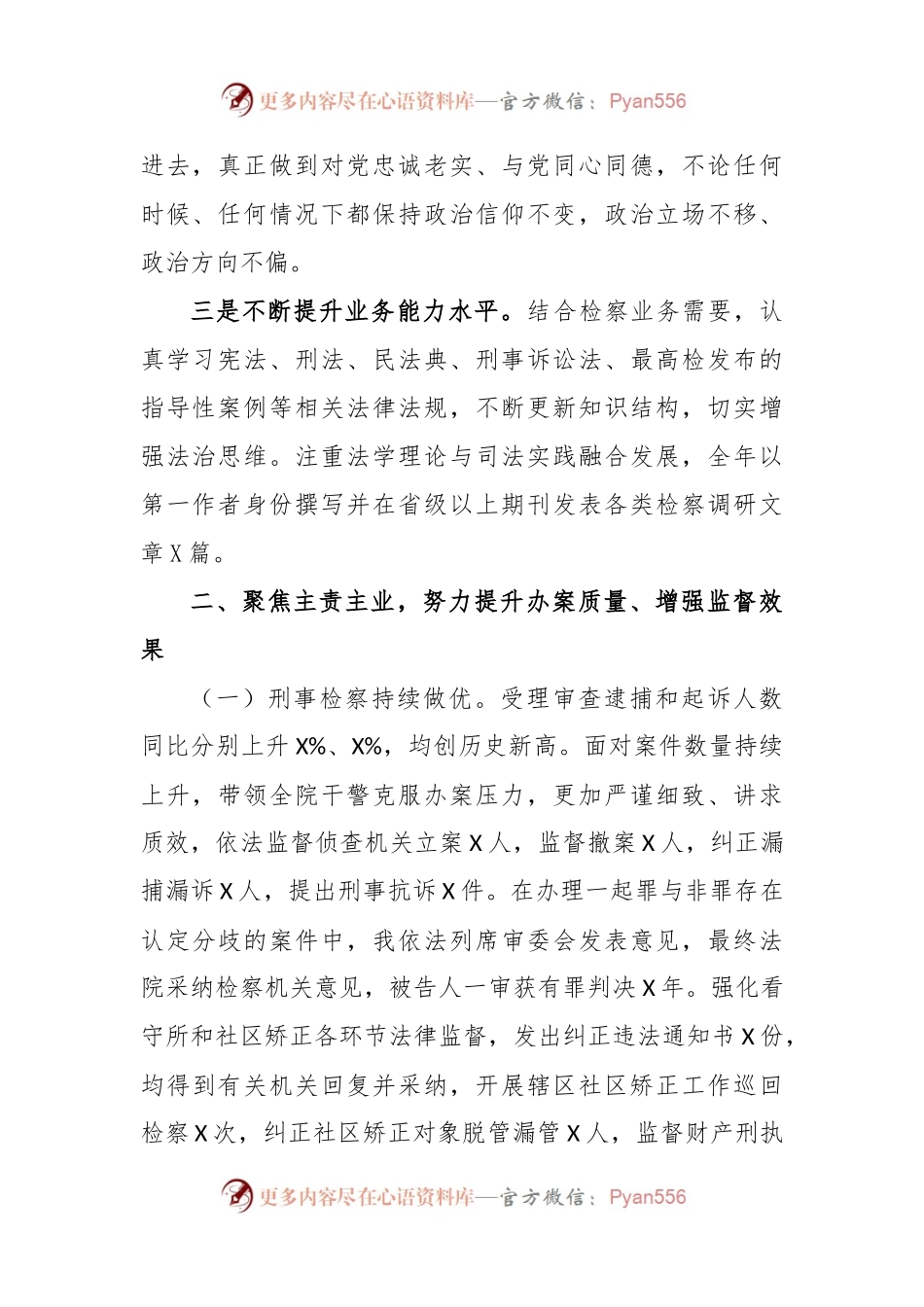 2022年度的检察长述职述廉述学报告.docx_第2页