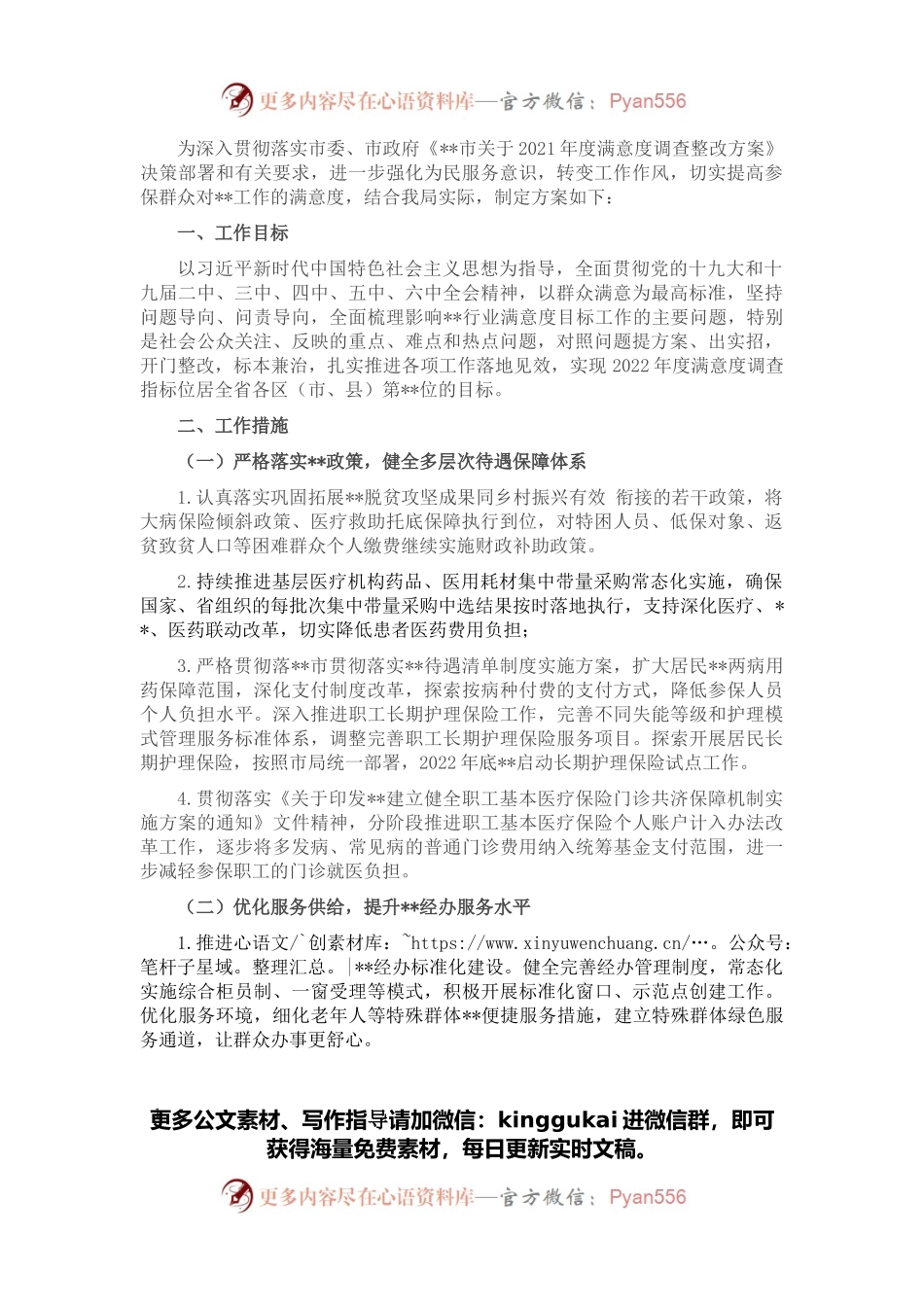 2022年度X局提升群众满意度工作实施方案.docx_第1页