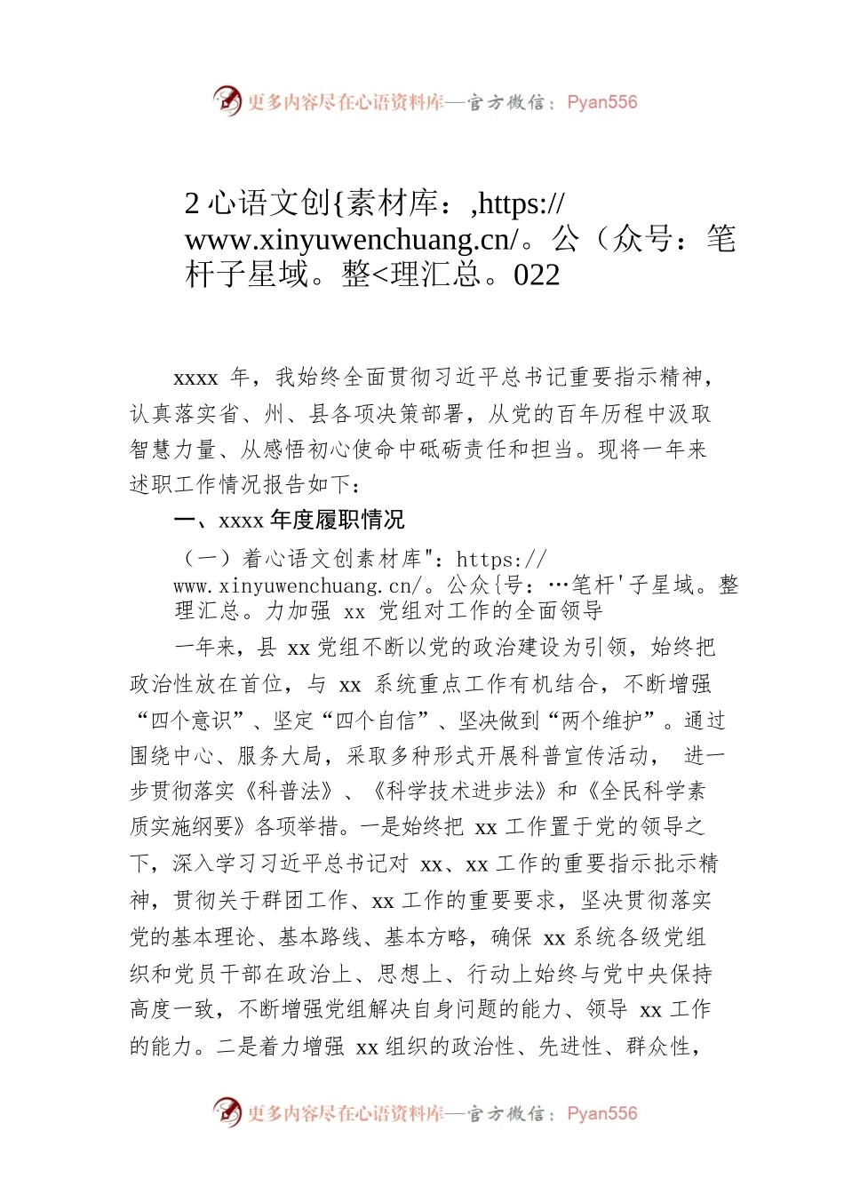 2022年述职报告（领导干部个人）.docx_第1页