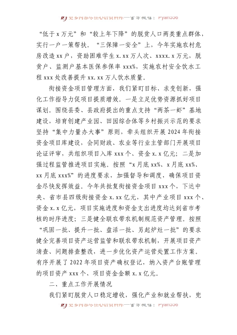 2023年乡村振兴工作总结及工作计划汇编（8篇）.docx_第2页