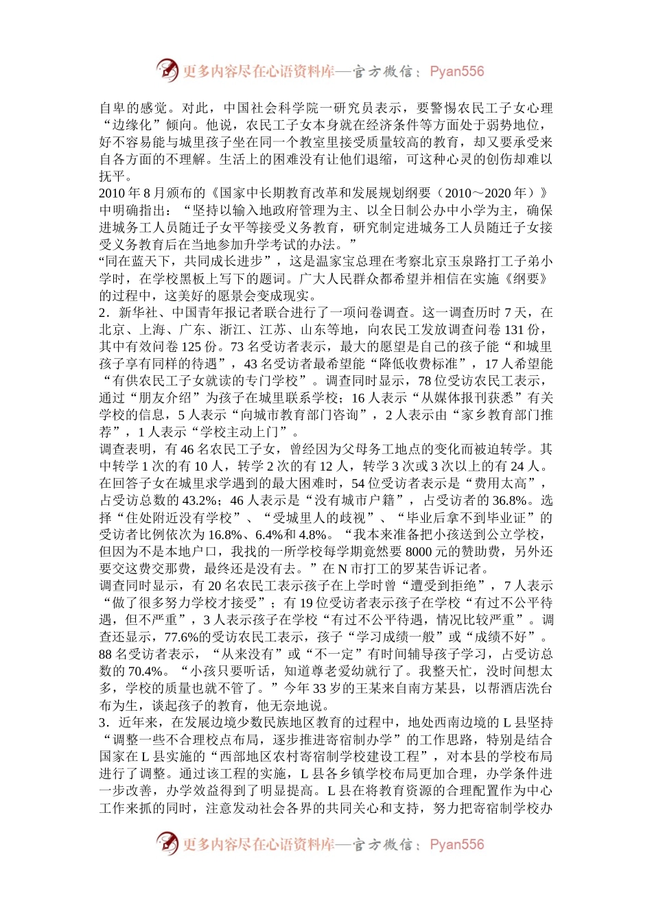 2011年天津国家公务员申论考试真题及答案-地市级.docx_第2页