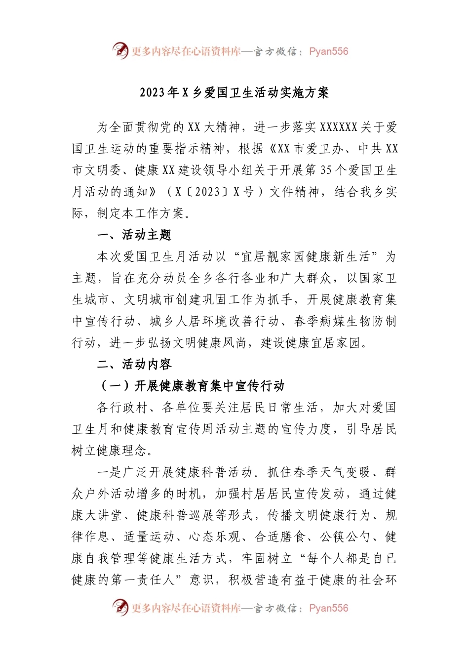 2023年乡爱国卫生活动实施方案.docx_第1页