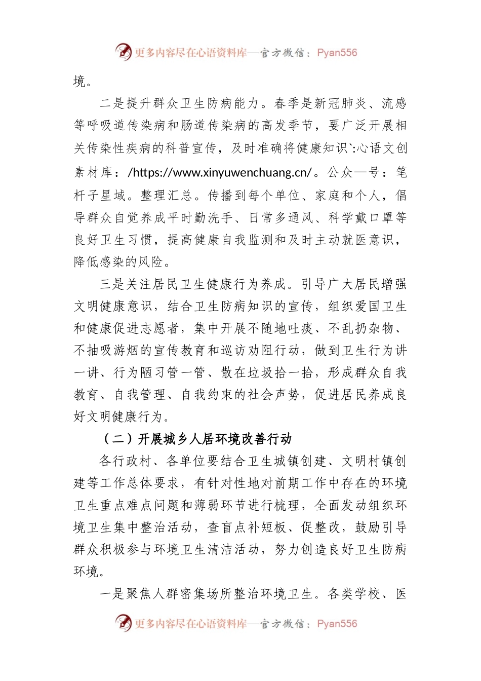 2023年乡爱国卫生活动实施方案.docx_第2页