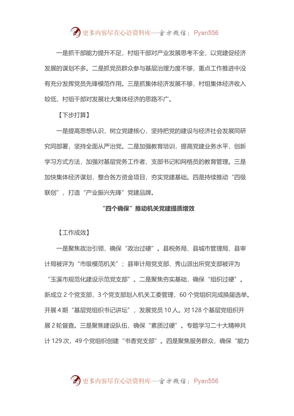 2022年度乡镇（街道）党（工）委书记抓基层党建工作述职报告汇编（13篇）.docx_第2页