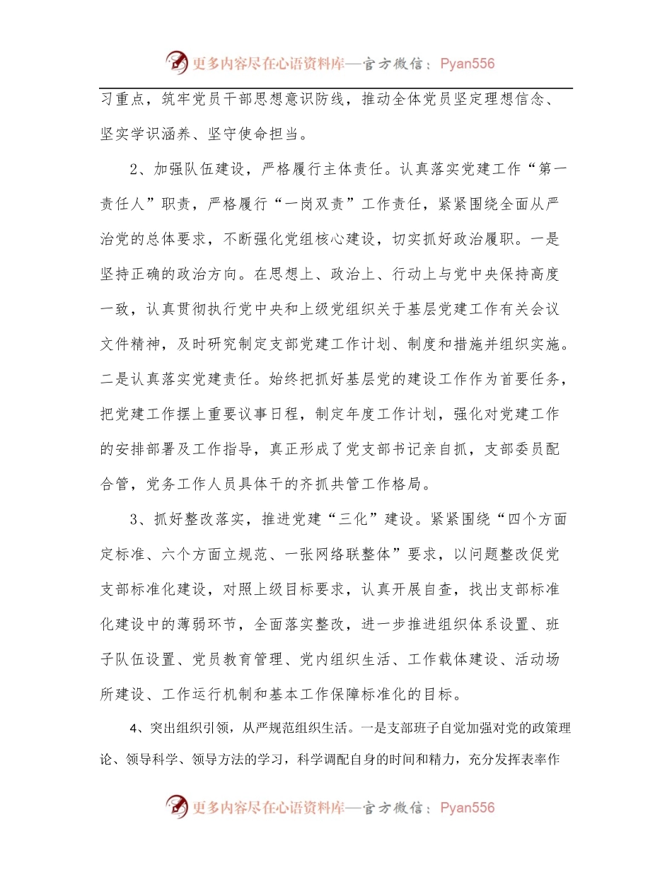 2022年上半年乡村振兴局党支部党建工作情况汇报.docx_第2页