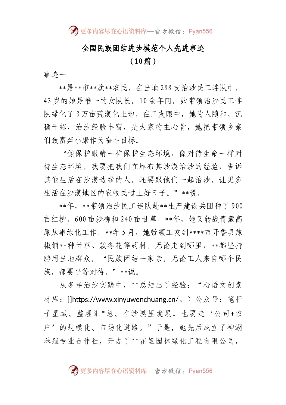 10篇全国民族团结进步模范个人先进事迹.docx_第1页