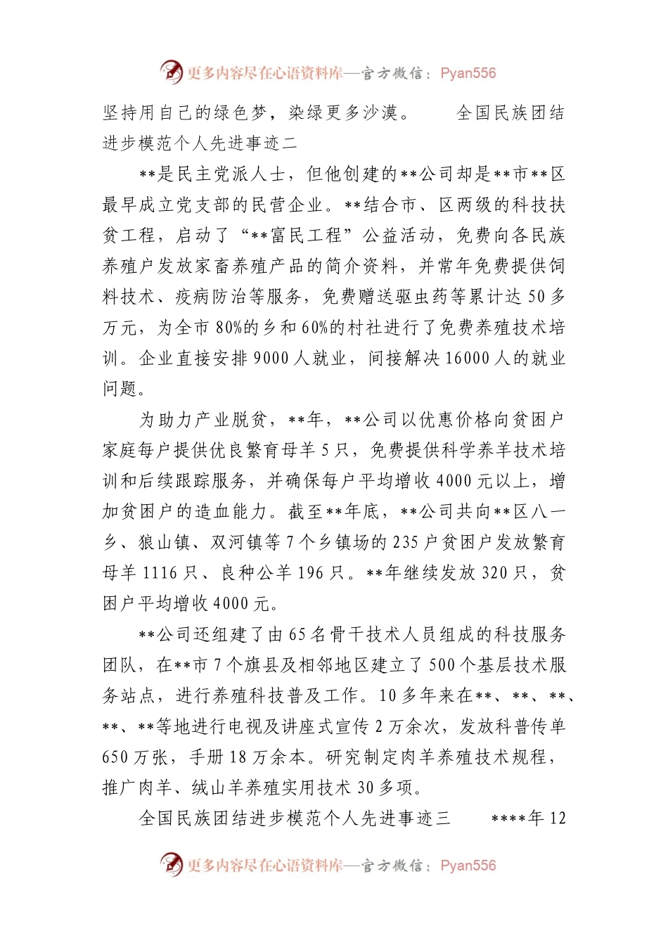10篇全国民族团结进步模范个人先进事迹.docx_第2页
