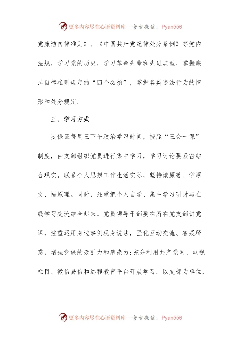 (2篇)两学一做之三亮三比活动实施方案.docx_第2页