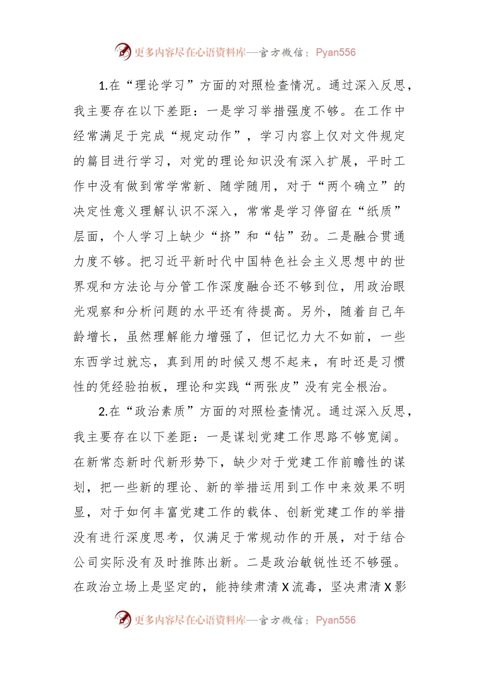 2023年主题教育专题组织生活会剖析检视材料（以学铸魂、以学增智、以学正风、以学促干，政绩观，典型案例剖析，全面从严治党责任情况，意识形态方面）.docx_第2页