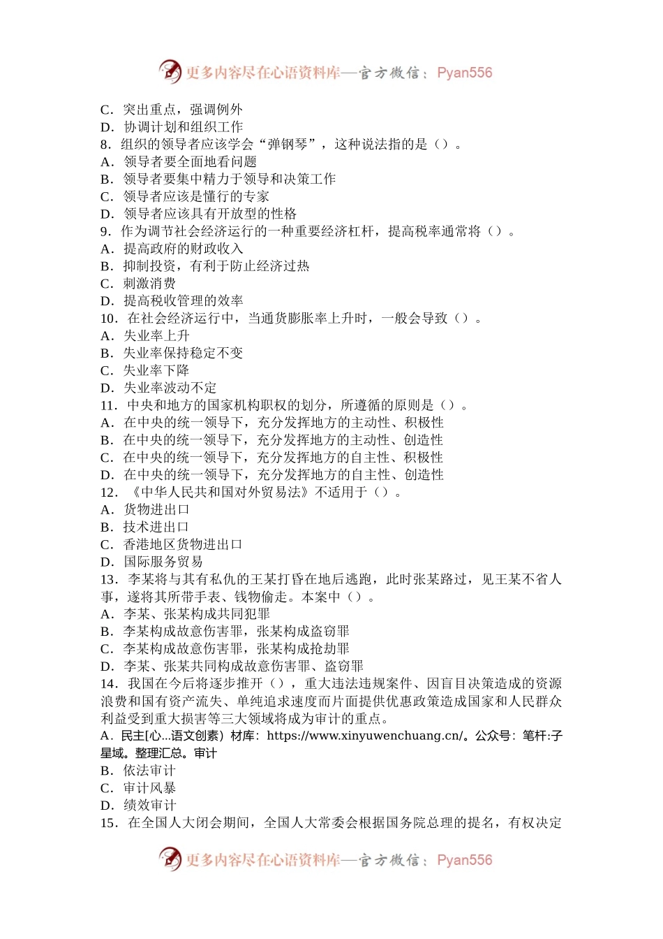 2005年江苏公务员行测考试真题及答案解析.docx_第2页