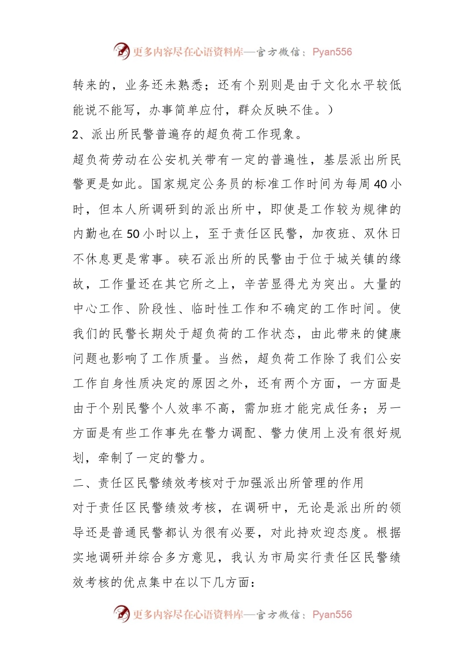 (5篇)关于派出所考核办法材料.docx_第2页