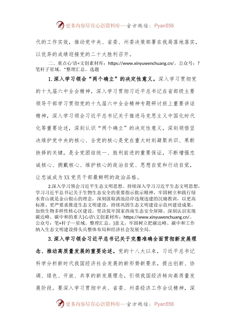 2022年党组理论学习中心组学习计划.docx_第2页
