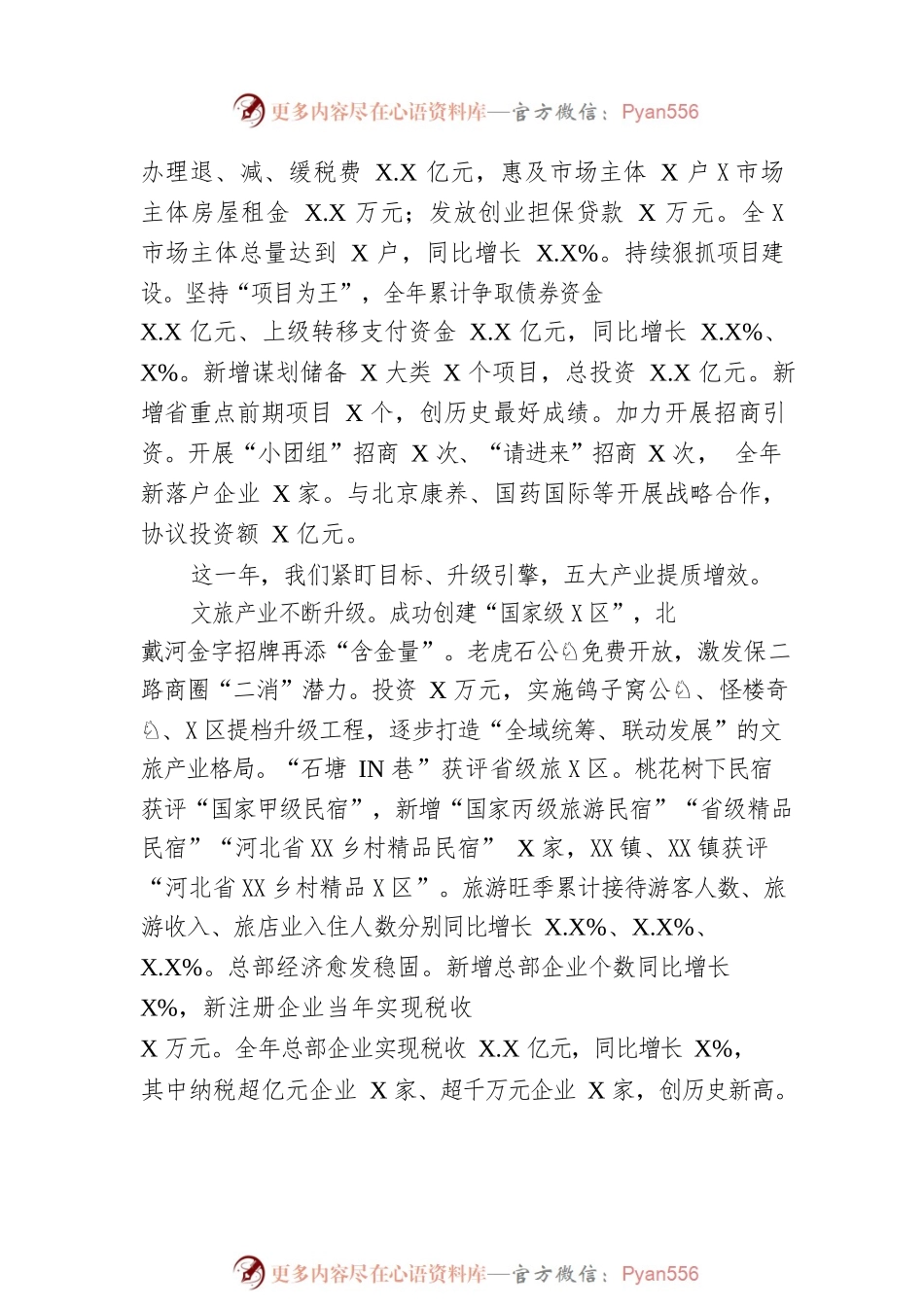 2023年X区政府工作报告（20230216-仅供阅读）.docx_第2页