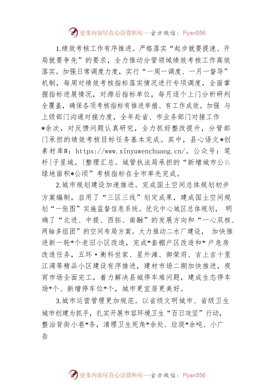 2022年副县长个人述职报告.docx_第2页