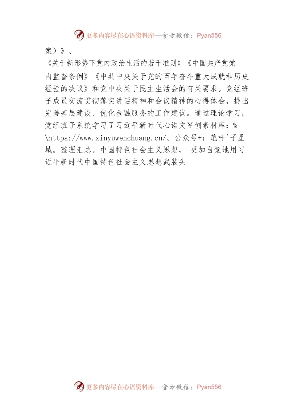 2022年度党员领导干部民主生活会会前准备情况.docx_第2页