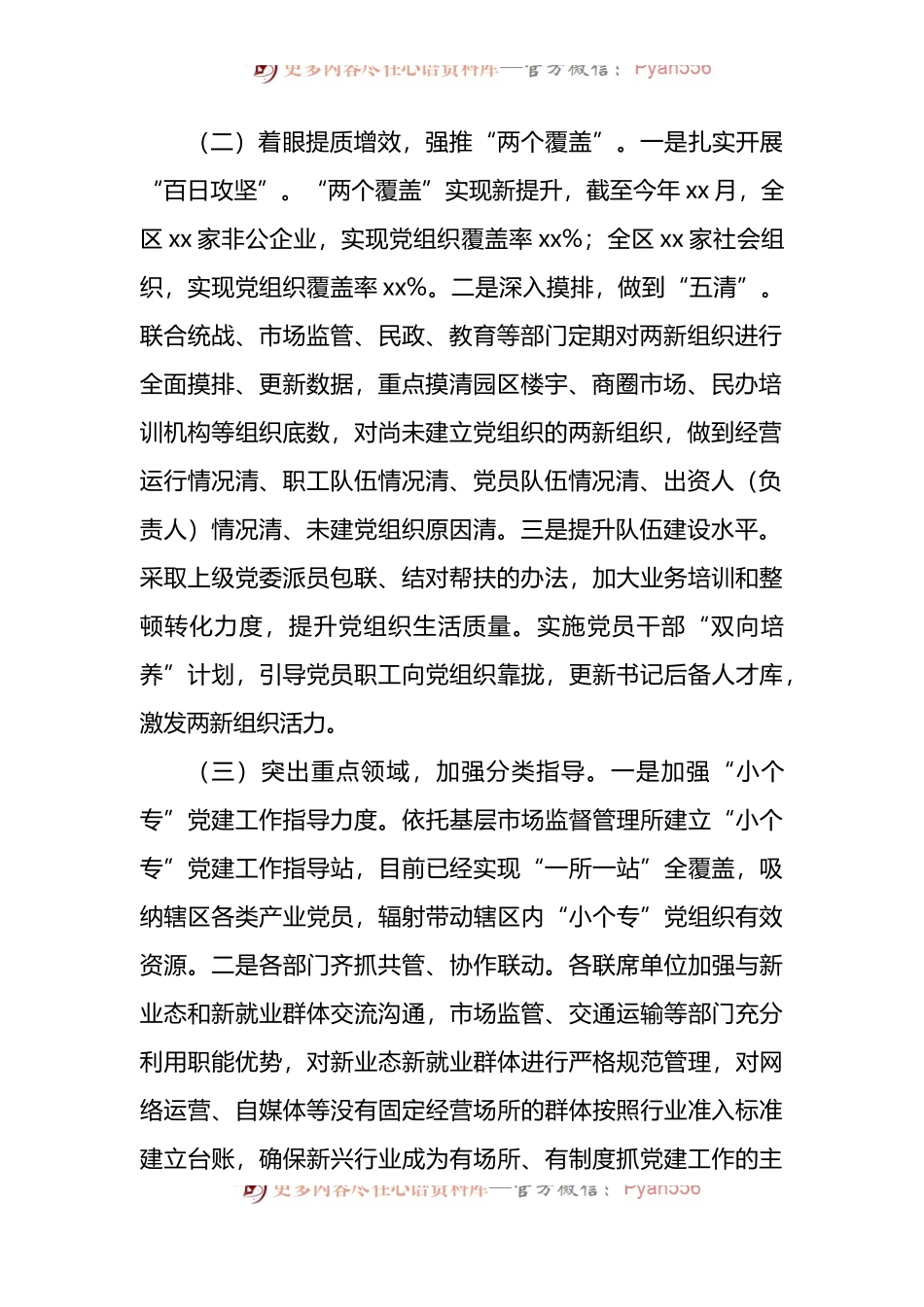 2022年全区两新组织党建工作开展情况汇报.docx_第2页