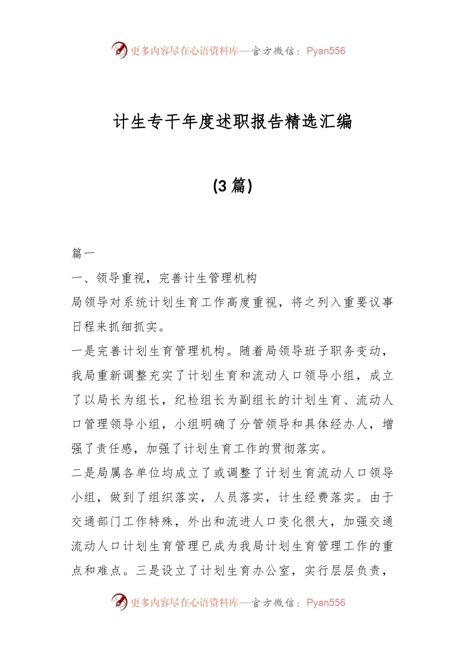(3篇)计生专干年度述职报告精选汇编.docx_第1页