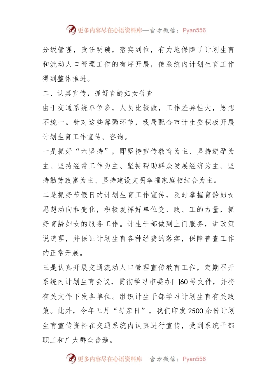 (3篇)计生专干年度述职报告精选汇编.docx_第2页