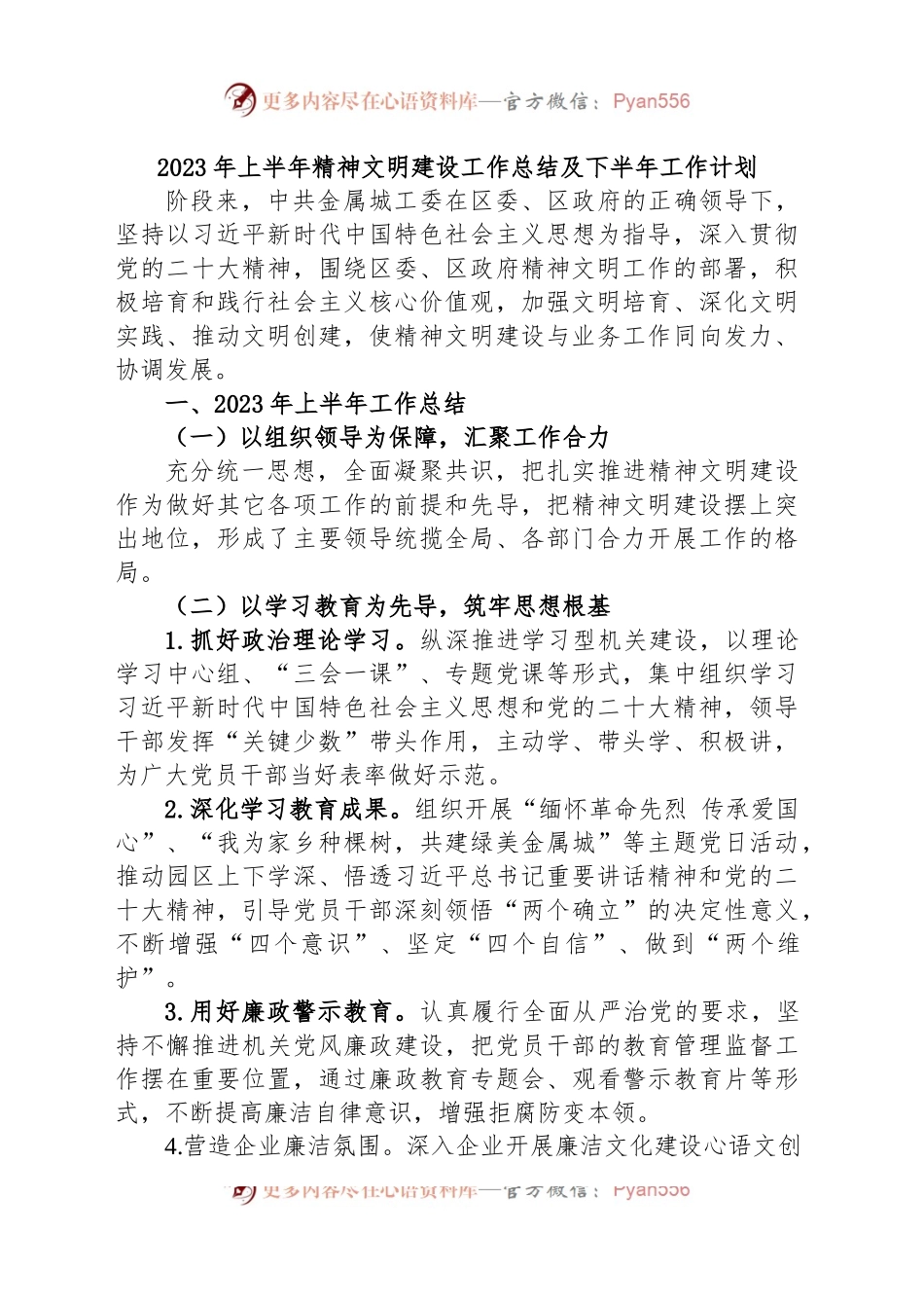 (14篇)2023年上半年工作总结和下半年工作计划汇编.docx_第2页