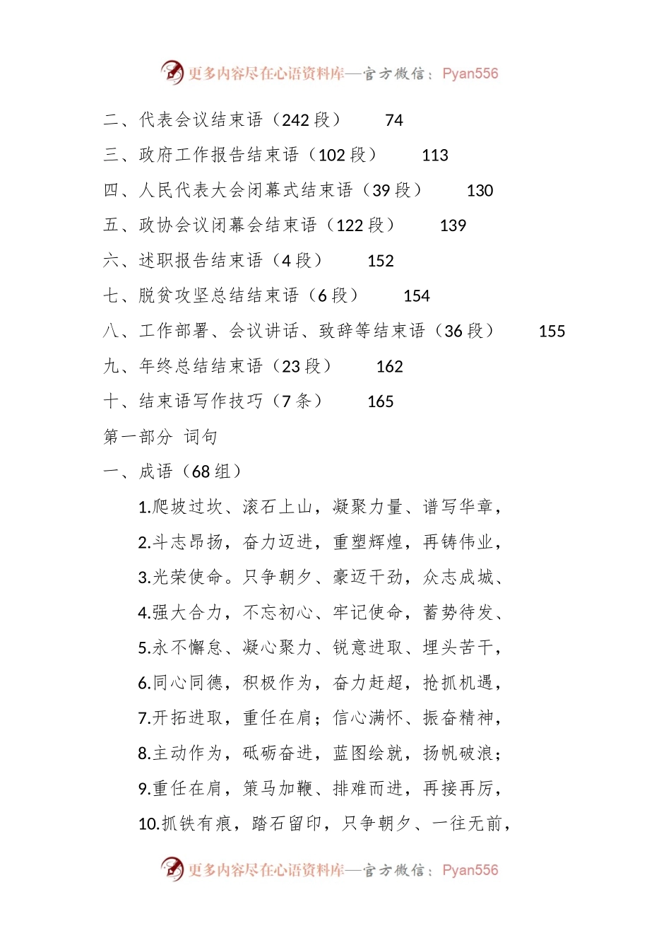 (12万字）各类讲话稿、工作报告结束语大汇编.docx_第2页