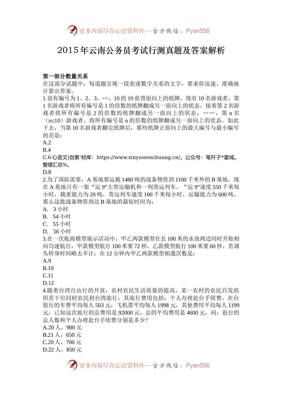 2015年云南公务员考试行测真题及答案解析.docx_第1页