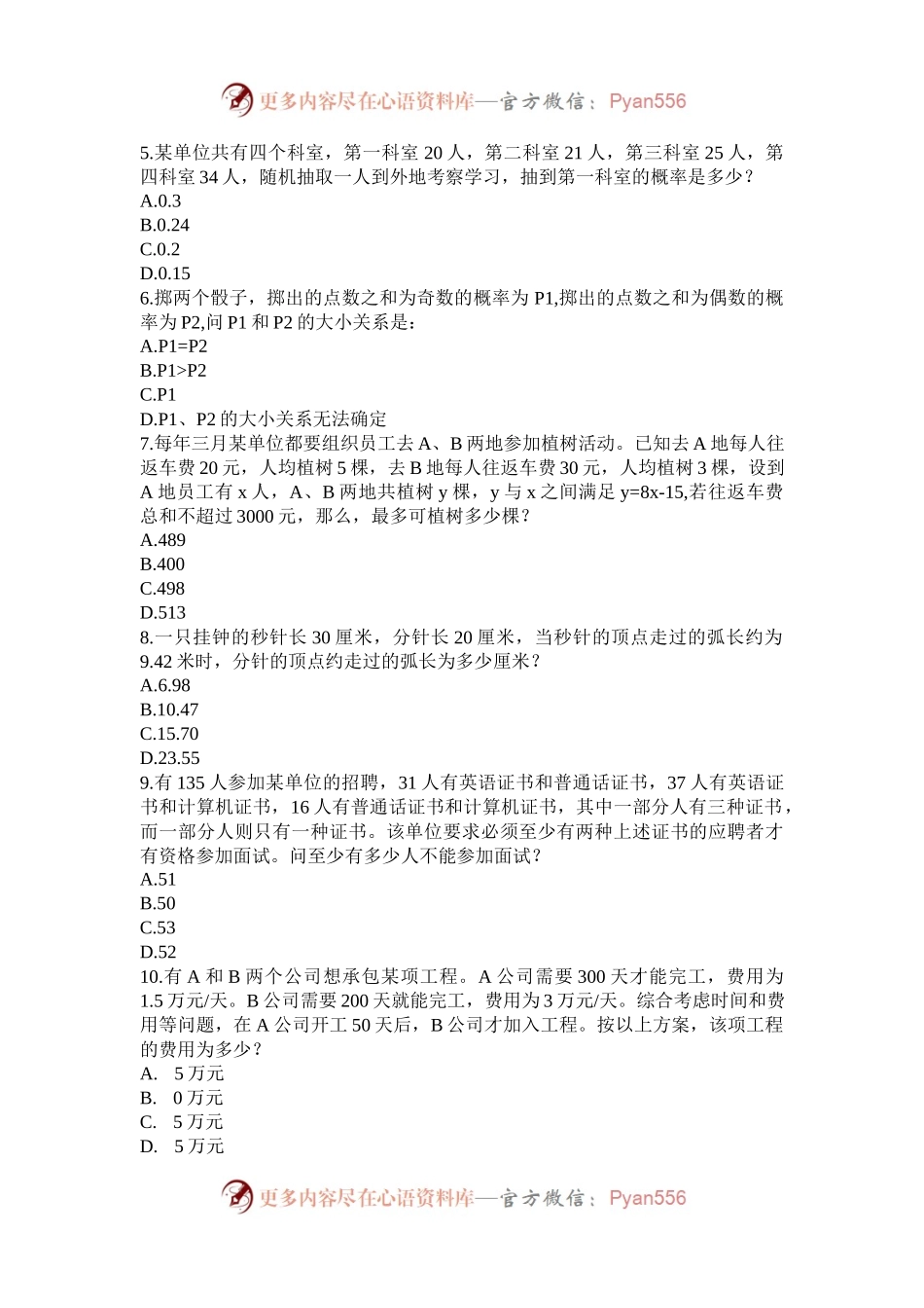 2015年云南公务员考试行测真题及答案解析.docx_第2页