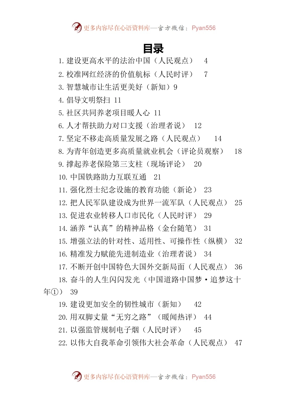 2022年《人民日报》评论汇编.docx_第1页