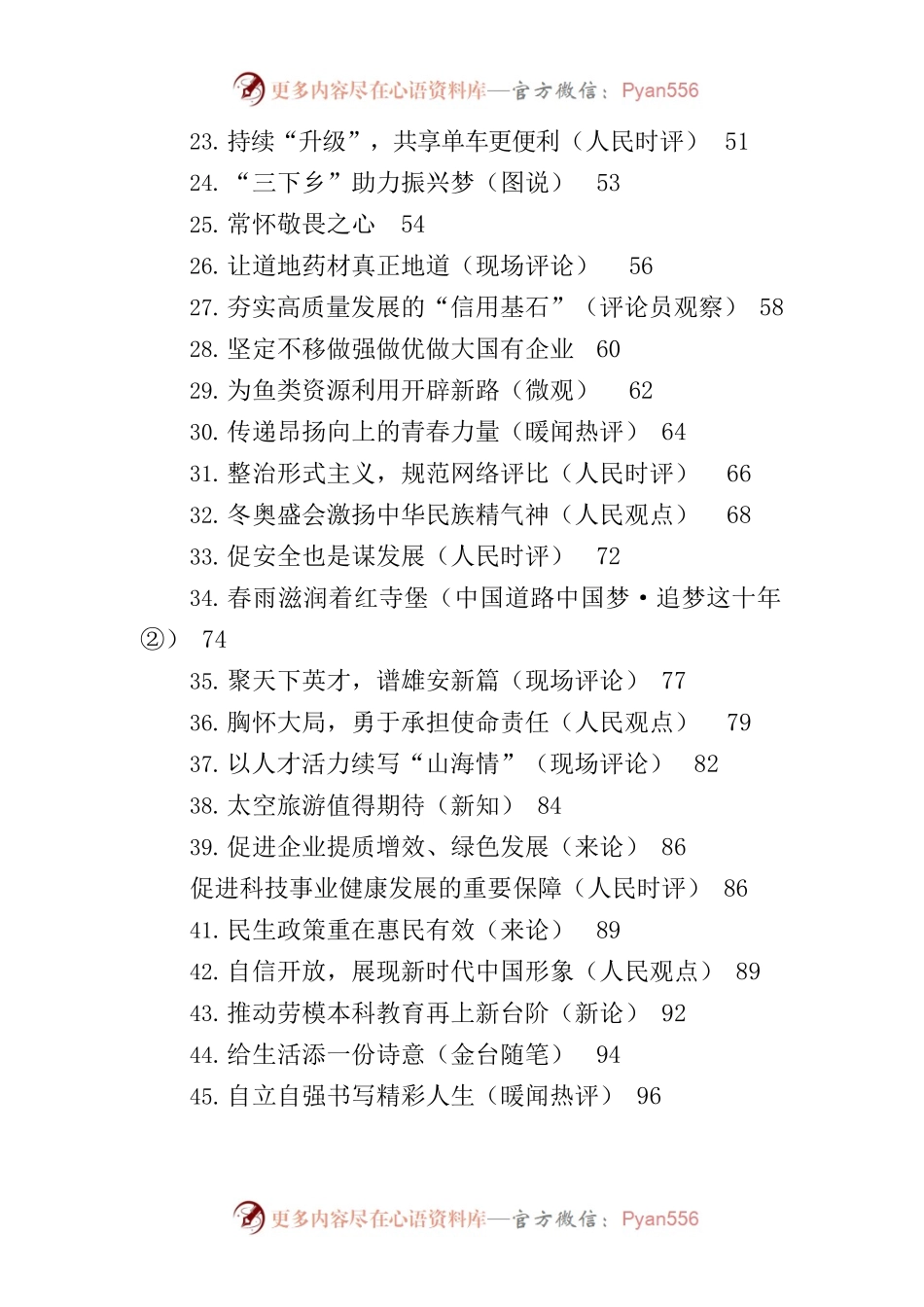 2022年《人民日报》评论汇编.docx_第2页