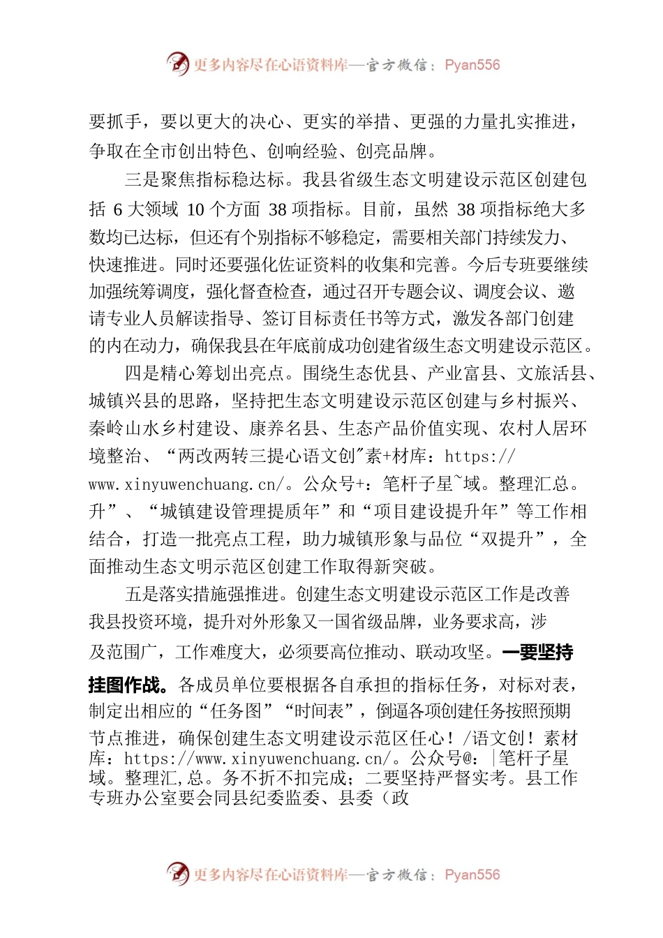 2023.2.24XX县生态文明建设XX县规划评审表态发言材料.docx_第2页