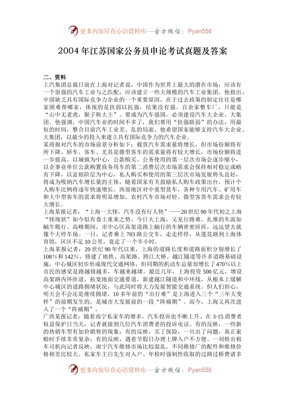 2004年江苏国家公务员申论考试真题及答案.docx_第1页