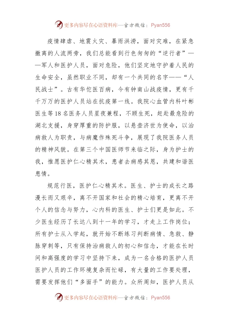 (6篇)2024年医师节主题征文.docx_第2页