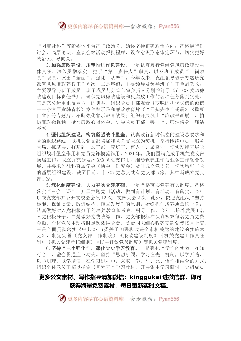 2021年党组书记抓党建述职报告.docx_第2页