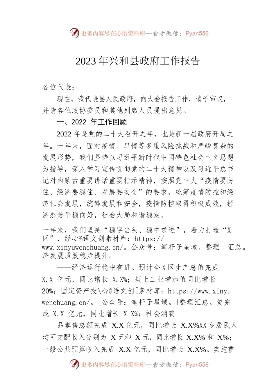 2023年兴和县政府工作报告（20230120-仅供阅读）.docx_第1页