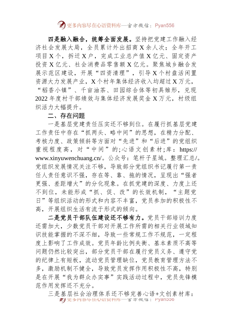 2023年书记抓党建述职报告.docx_第2页