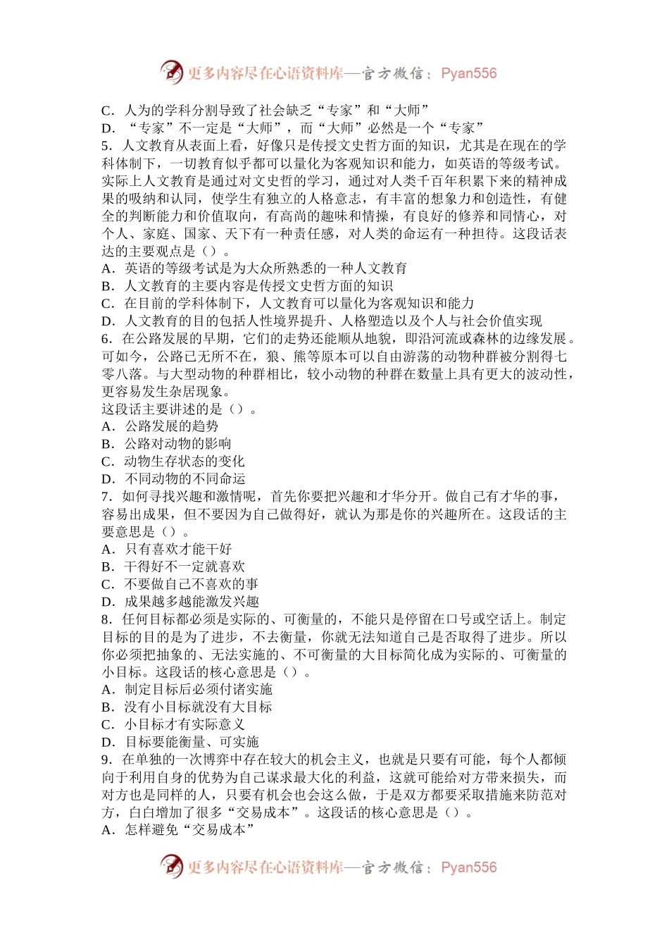 2006年贵州国家公务员行测考试真题及答案-B类.docx_第2页