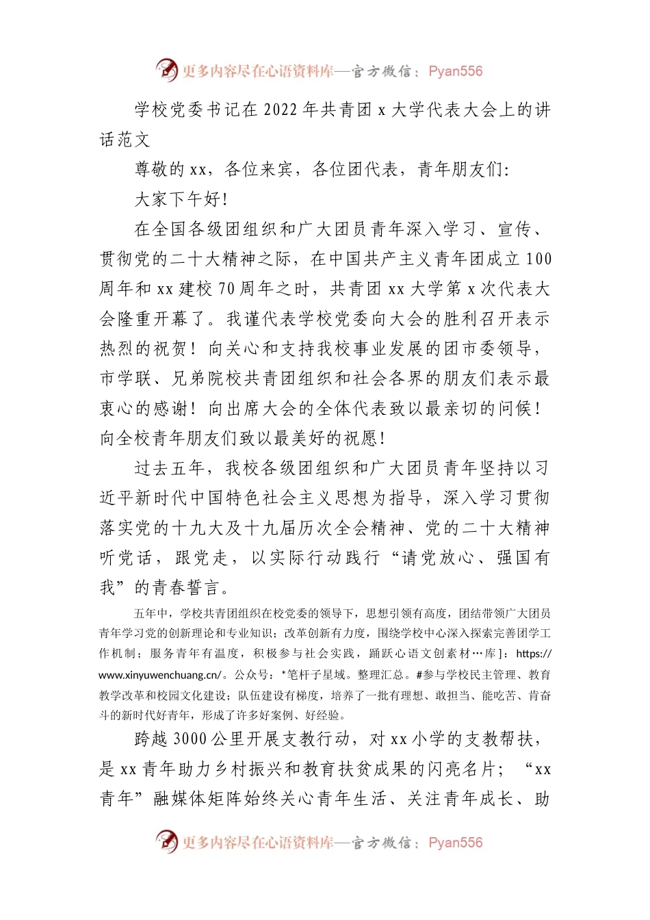 2022年共青团x大学代表大会上的讲话范文高校学院致辞.docx_第1页